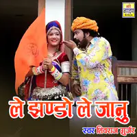 Je Jhandu Le Janu