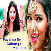 Payalwa Ke Lahanga M Bill Ba