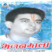 Bhajan Mala- Vol- 1