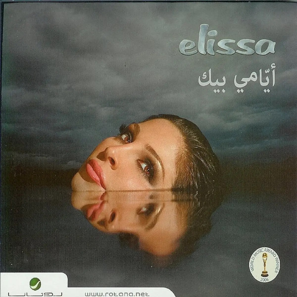 TÉLÉCHARGER BETMOUN ELISSA MP3 BETMOUN ELISSA MP3 TÉLÉCHARGER