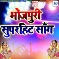 Bhojpuri Superhit Song
