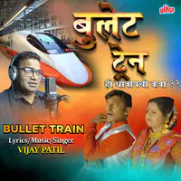 Bullet Train Hi Dhavaychi Kava