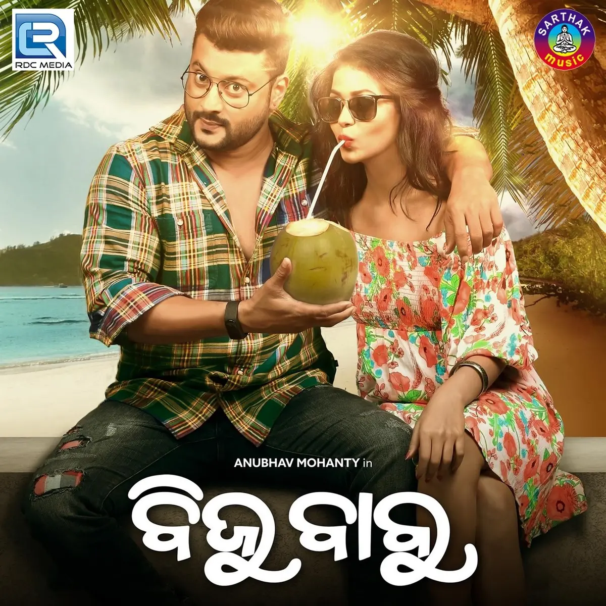 Biju Babu Songs Download Biju Babu Mp3 Odia Songs Online Free On Gaana Com