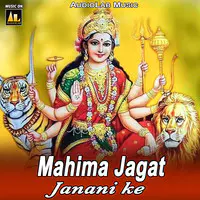 Mahima Jagat Janani Ke