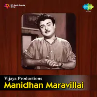 Manidhan Maaravillai