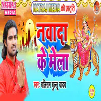 Nawada Ke Mela