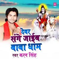 Devar Sange Jaib Baba Dham