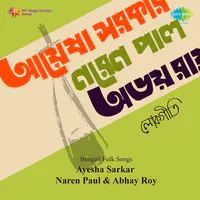 Bengali Folk Songs - Ayesha Sarkar Naren Paul And Abhay Roy