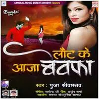 Laut Ke Aaj Bewafa