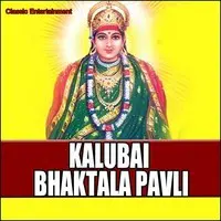 Kalubai Bhaktala Pavli