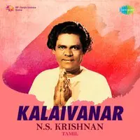Kalaivanar - N. S. Krishnan
