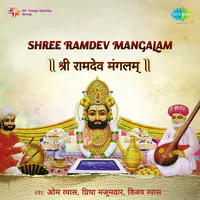 Shree Ramdev Mangalam