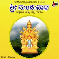 Sri Manjunatha Suprabhatha & Songs