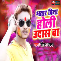 Bhatar Bina Holi Udaas Ba