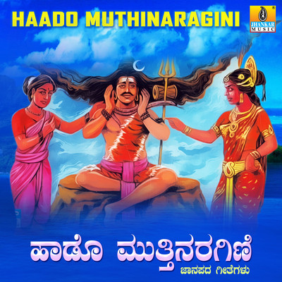 Kakke Hoovigolida MP3 Song Download by K. Yuvaraj (Haado Muthinaragini)| Listen Kakke Hoovigolida Kannada Song Free Online Kakke Hoovigolida MP3 Song Download by K. Yuvaraj (Haado Muthinaragini)| Listen Kakke Hoovigolida Kannada Song Free Online