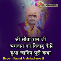 Shri Sita Ram Ji Bhagwan Ka Vivah Kaise Hua Janiye Puri Katha