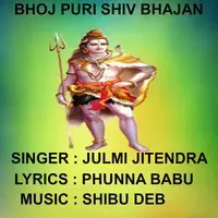 Bol Bum Boli (BhojPuri Shiv Bhajan)