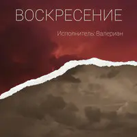 Воскресенье