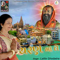 Charan Ma Le-Guru Purnima Special Song