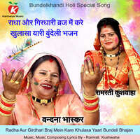 Radha Aur Girdhari Braj Mein Kare Khulasa Yaari Bundeli Bhajan