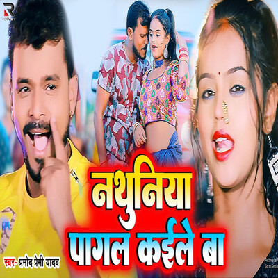 new holi mp3 pramod premi 2025