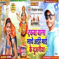 trackwa wala sathe aaihe maai ke duariya (Bhojpuri)