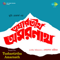 Tushartirtha Amarnath