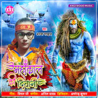 Mahakal Ki Diwani Hu