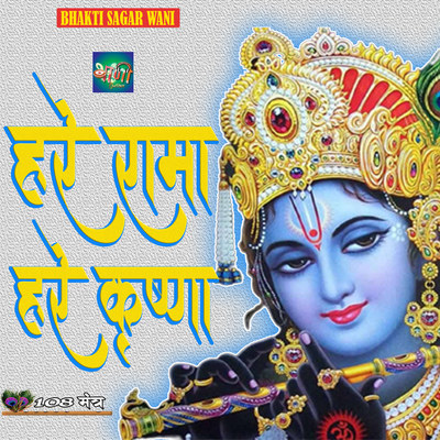 108 Hare Rama Hare Krishna Song Ruchi Priya 108 Hare Rama Hare Krishna Listen to new songs and 108 Hare Rama Hare Krishna Song Ruchi Priya 108 Hare Rama Hare Krishna Listen to new songs and