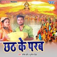 Chhath Ke Parab