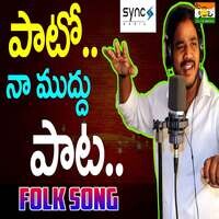 Pato Na Muddhu Pata Folk Song