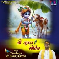 Shree Krishna Govind