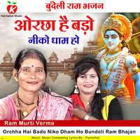 Orchha Hai Bado Niko Dham Ho Bundeli Ram Bhajan