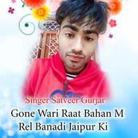 Gone Wari Raat Bahan M Rel Banadi Jaipur Ki