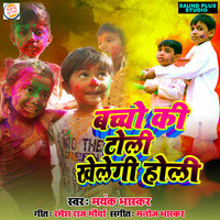 Bacho ki Toli Khelegi Holi