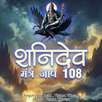 ShaniDev Mantra Jaap 108