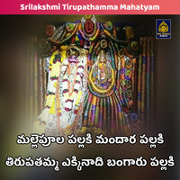 Mallepula pallaki mandara pallaki thirupathamma ekkinadi bangaru