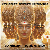 SaraNakamalAlayaththai Thiruppugazh