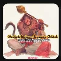 SankatMochan Hanuman Ashtak