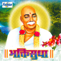 Bhaktisudha Shri Tukdoji Maharaj