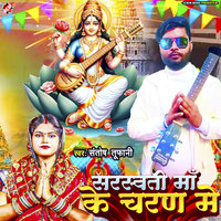 Saraswati Maa Ke Charan Me