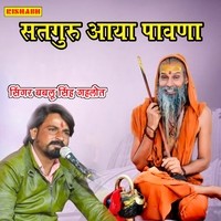 Satguru Aaya Pawna