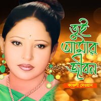 Tui Amar Jibon