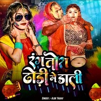 Rang Tora Dhodhi Me Dali (Holi Song)