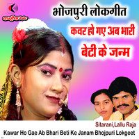 Kawar Ho Gae Ab Bhari Beti Ke Janam Bhojpuri Lokgeet