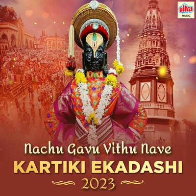 Vitthal Namachi Shala Bharli Song|Bela Shende|Nachu Gavu Vithu Nave