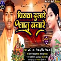 Piyawa Dulare chhath