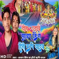 Dora Uthave Sawan King Rishi Yadav