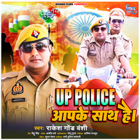 U P Police Aapki Sath Hai