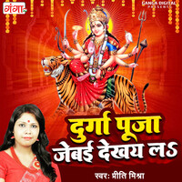 Durga Pooja Jebai Dekhay La